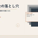 名義預金の落とし穴 サムネイル